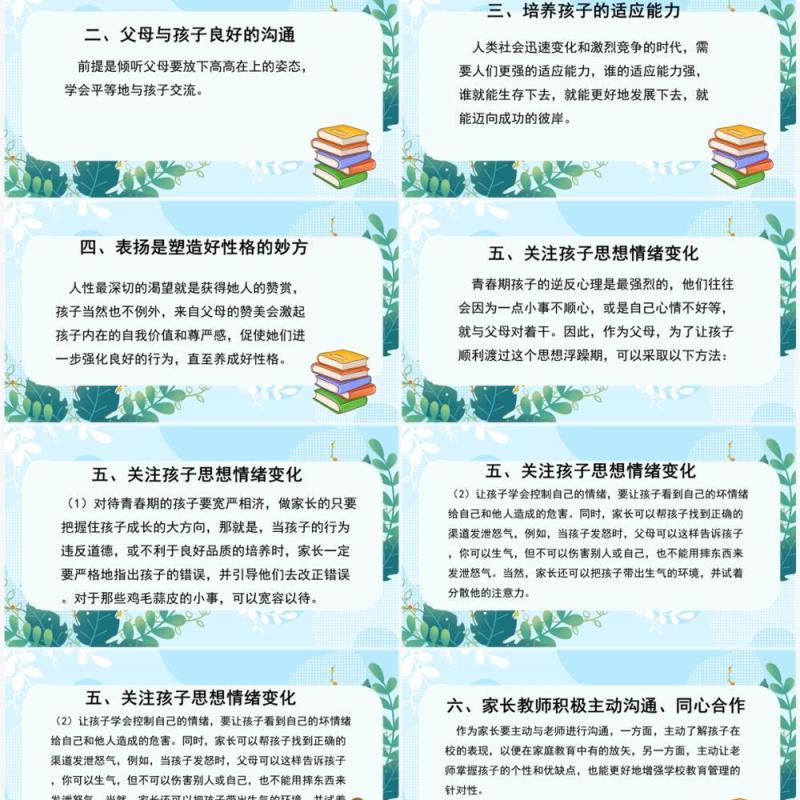 做成功父母培养优秀孩子PPT模板