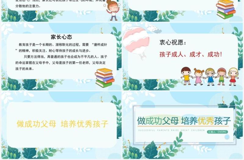 做成功父母培养优秀孩子PPT模板