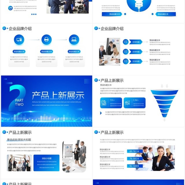 蓝色科技风科技改变生活企业介绍PPT模板 蓝色科技风科技改变生活企业介绍PPT模板