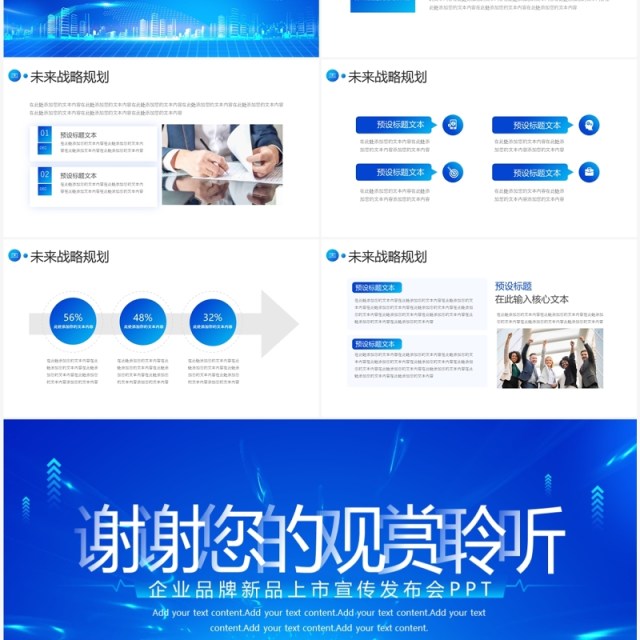 蓝色科技风科技改变生活企业介绍PPT模板