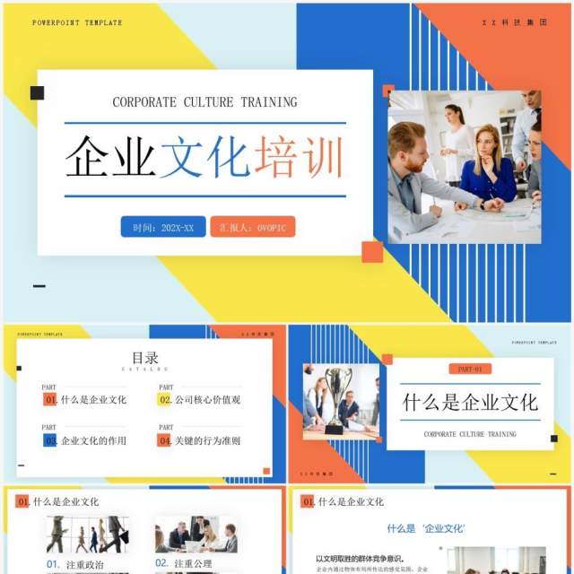 黄蓝简约几何风企业文化培训PPT模板 黄蓝简约几何风企业文化培训PPT模板