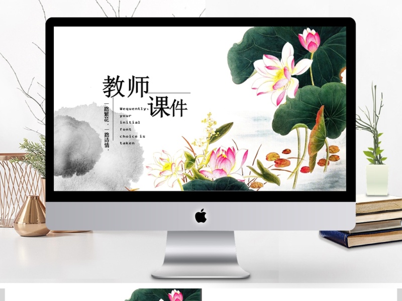 简约清新教育培训教学设计公开课PPT模板