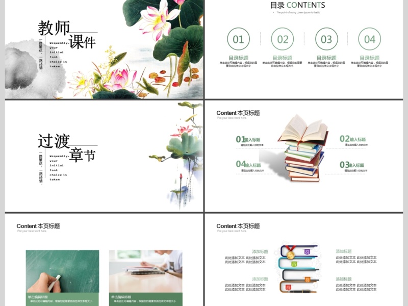 简约清新教育培训教学设计公开课PPT模板