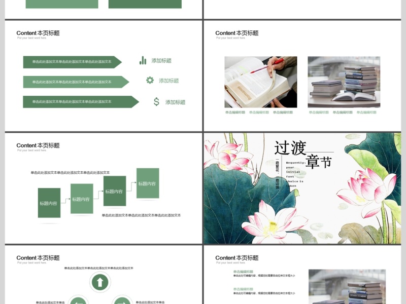 简约清新教育培训教学设计公开课PPT模板