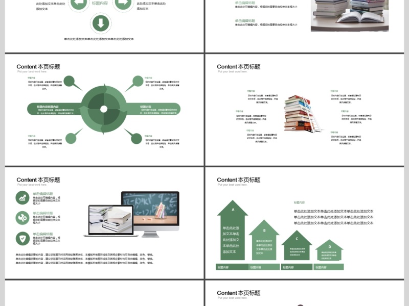 简约清新教育培训教学设计公开课PPT模板