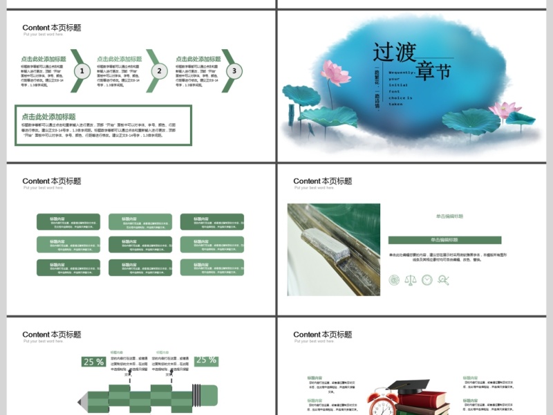 简约清新教育培训教学设计公开课PPT模板