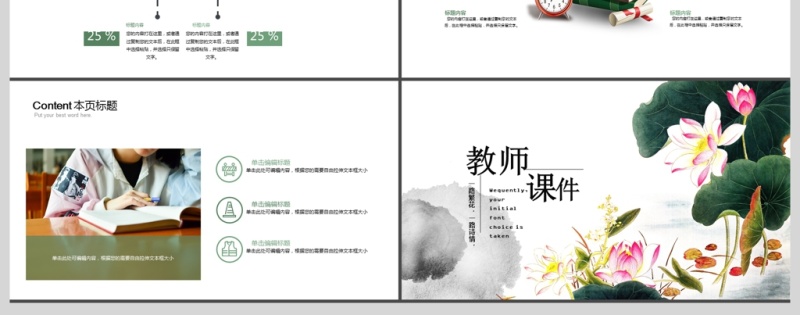 简约清新教育培训教学设计公开课PPT模板