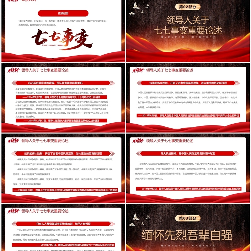 红色复古风七七事变86周年缅怀先烈珍爱和平PPT模板