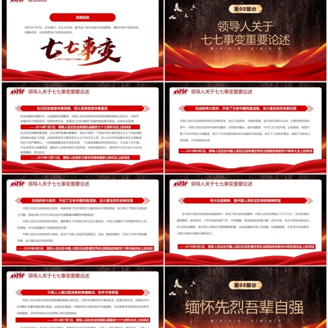 红色复古风七七事变86周年缅怀先烈珍爱和平PPT模板 红色复古风七七事变86周年缅怀先烈珍爱和平PPT模板