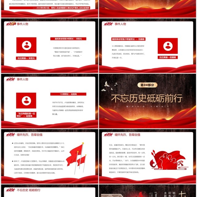红色复古风七七事变86周年缅怀先烈珍爱和平PPT模板 红色复古风七七事变86周年缅怀先烈珍爱和平PPT模板