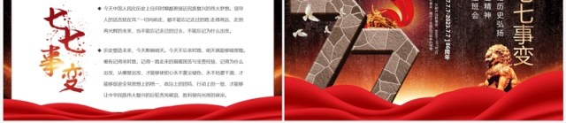 红色复古风七七事变86周年缅怀先烈珍爱和平PPT模板 红色复古风七七事变86周年缅怀先烈珍爱和平PPT模板