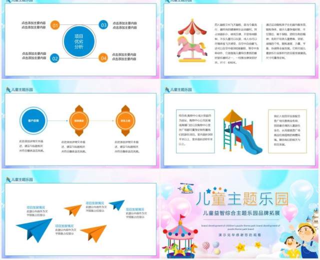 儿童益智综合主题乐园品牌拓展动态PPT模板 儿童益智综合主题乐园品牌拓展动态PPT模板