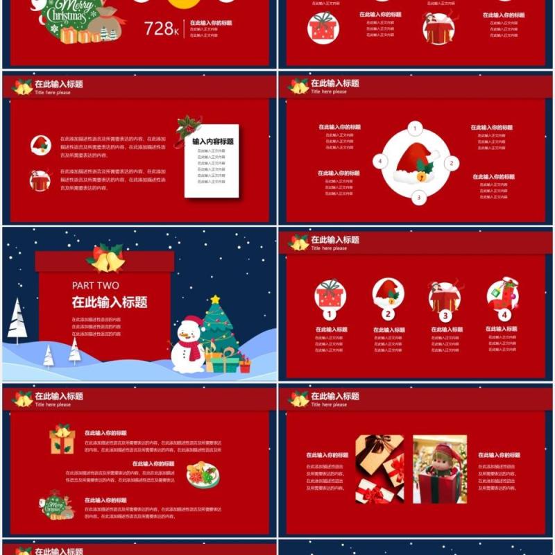 红色温馨圣诞节主题活动策划动态PPT模板