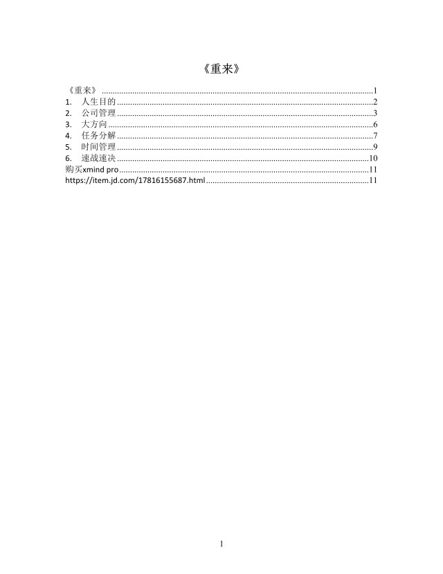 战胜拖拉思维导图XMind模板