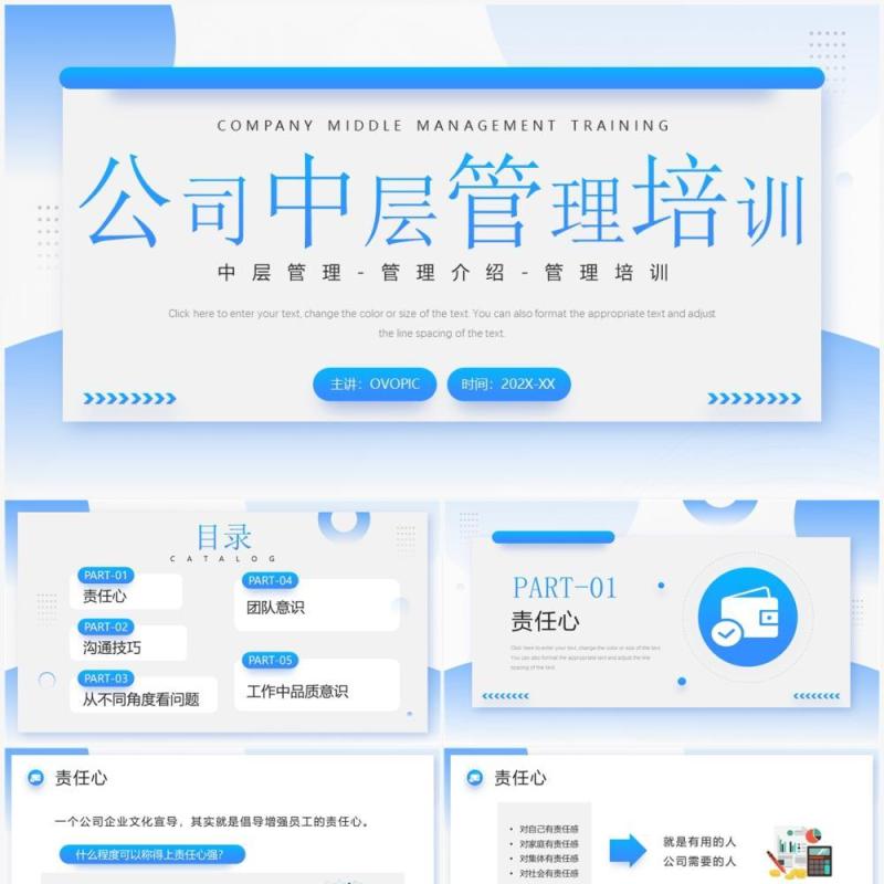 蓝色简约风公司中层管理培训PPT模板