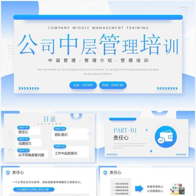 蓝色简约风公司中层管理培训PPT模板 蓝色简约风公司中层管理培训PPT模板