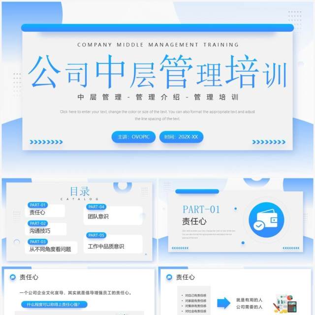 蓝色简约风公司中层管理培训PPT模板
