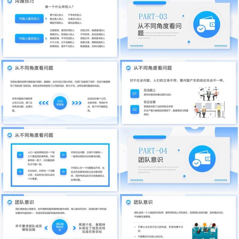 蓝色简约风公司中层管理培训PPT模板