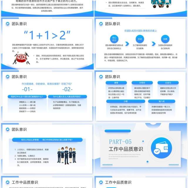 蓝色简约风公司中层管理培训PPT模板 蓝色简约风公司中层管理培训PPT模板