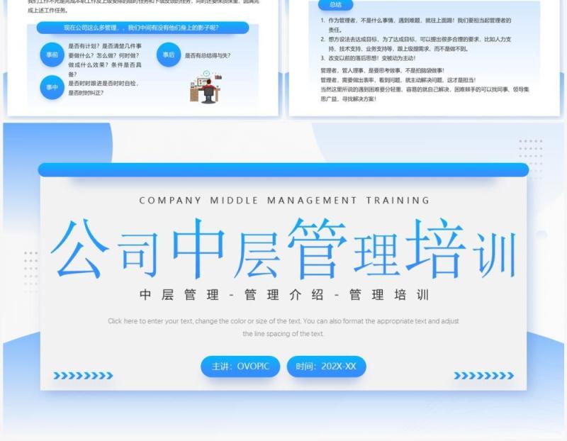 蓝色简约风公司中层管理培训PPT模板
