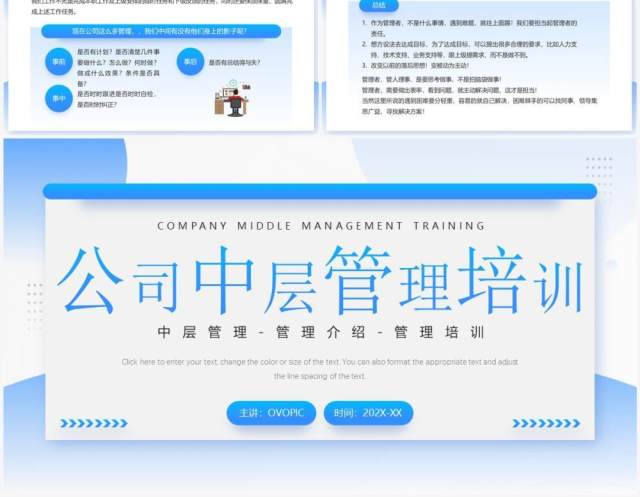 蓝色简约风公司中层管理培训PPT模板 蓝色简约风公司中层管理培训PPT模板