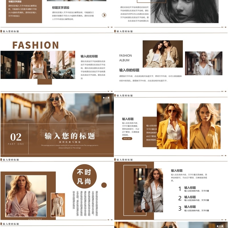 棕色简约风时尚画册PPT通用模板