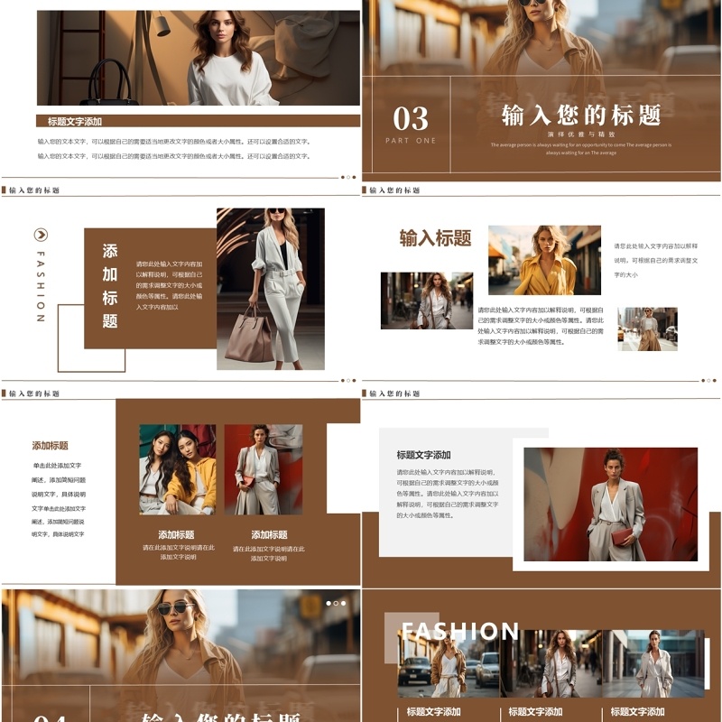 棕色简约风时尚画册PPT通用模板