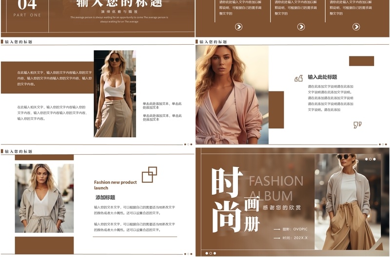 棕色简约风时尚画册PPT通用模板