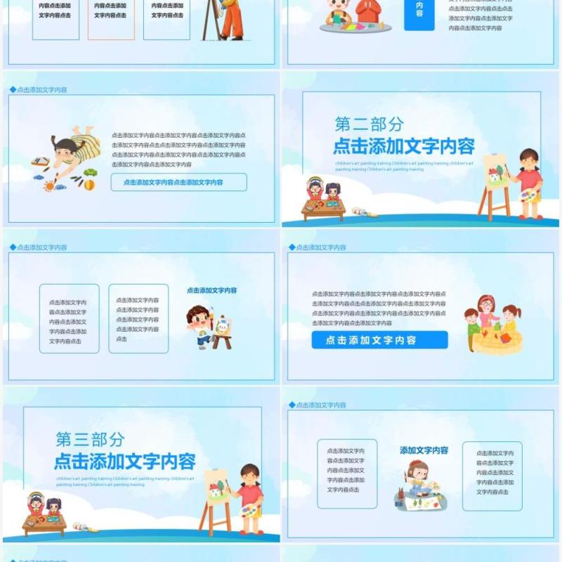 少儿美术绘画艺术培训动态PPT模板
