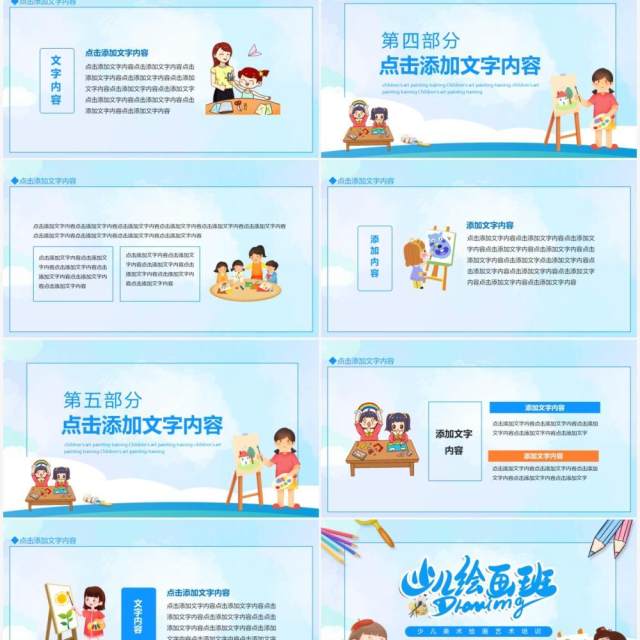 少儿美术绘画艺术培训动态PPT模板