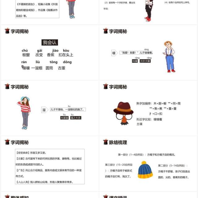 部编版三年级语文下册方帽子店课件PPT模板 部编版三年级语文下册方帽子店课件PPT模板
