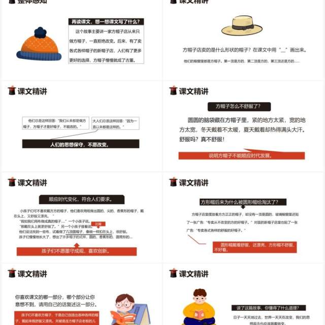 部编版三年级语文下册方帽子店课件PPT模板 部编版三年级语文下册方帽子店课件PPT模板