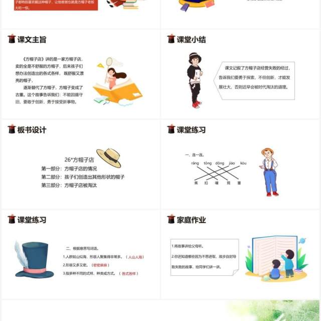 部编版三年级语文下册方帽子店课件PPT模板 部编版三年级语文下册方帽子店课件PPT模板