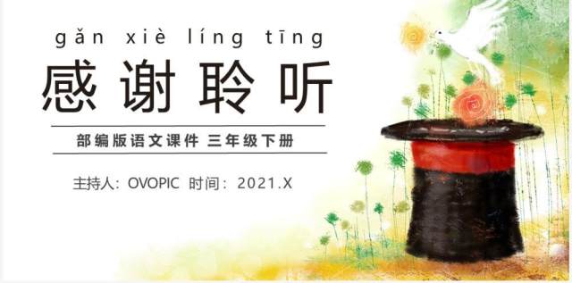 部编版三年级语文下册方帽子店课件PPT模板 部编版三年级语文下册方帽子店课件PPT模板