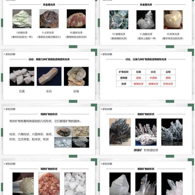 教科版四年级下册观察、描述矿物课件PPT模板 教科版四年级下册观察、描述矿物课件PPT模板