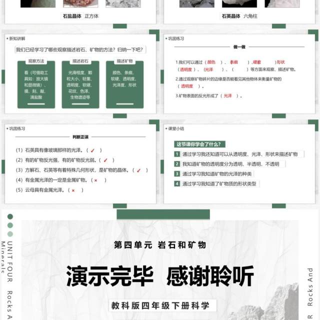 教科版四年级下册观察、描述矿物课件PPT模板 教科版四年级下册观察、描述矿物课件PPT模板
