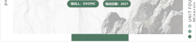 教科版四年级下册观察、描述矿物课件PPT模板 教科版四年级下册观察、描述矿物课件PPT模板