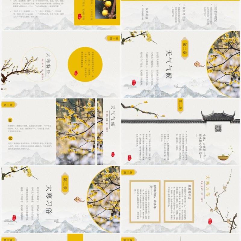 黄色淡雅中国风二十四节气之大寒PPT模板