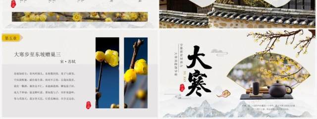 黄色淡雅中国风二十四节气之大寒PPT模板 黄色淡雅中国风二十四节气之大寒PPT模板