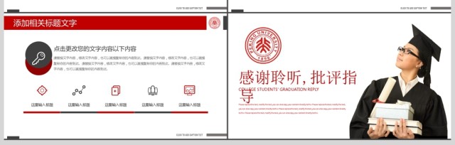 红色简约大学生毕业答辩毕业论文答辩PPT