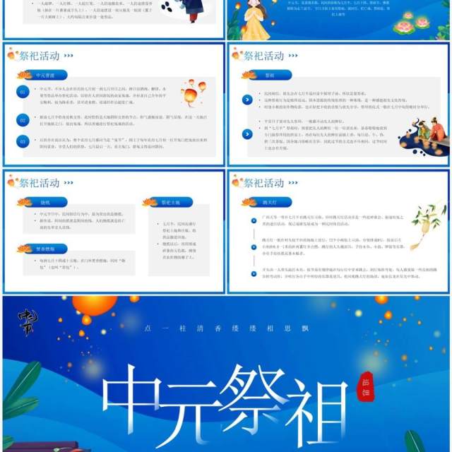 蓝色卡通风中元节祭祖节日介绍PPT模板 蓝色卡通风中元节祭祖节日介绍PPT模板