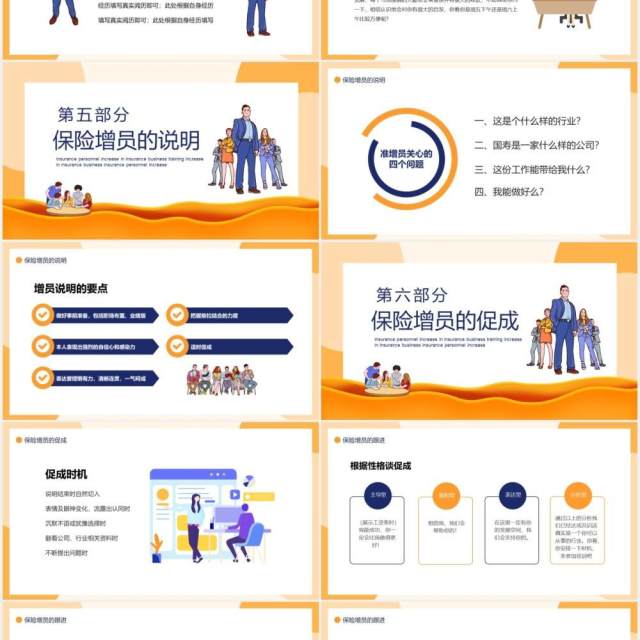 卡通风保险业务培训之保险增员动态PPT模板 卡通风保险业务培训之保险增员动态PPT模板