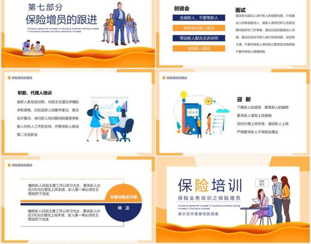 卡通风保险业务培训之保险增员动态PPT模板 卡通风保险业务培训之保险增员动态PPT模板