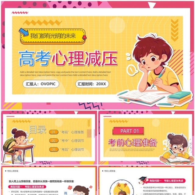 粉色卡通风高考心理减压辅导PPT模板 粉色卡通风高考心理减压辅导PPT模板