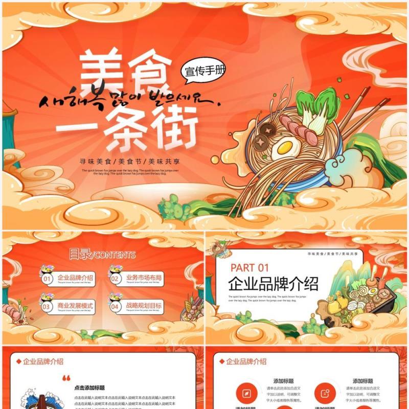 橙色国潮风餐饮行业美食宣传手册PPT模板