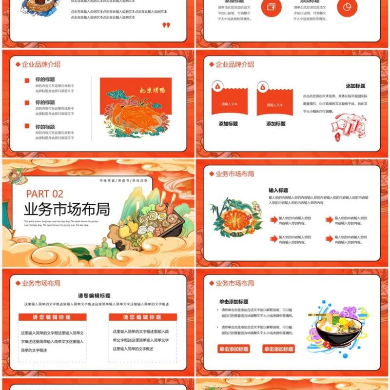 橙色国潮风餐饮行业美食宣传手册PPT模板