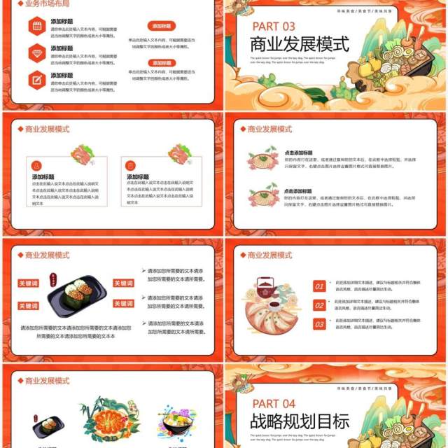 橙色国潮风餐饮行业美食宣传手册PPT模板 橙色国潮风餐饮行业美食宣传手册PPT模板