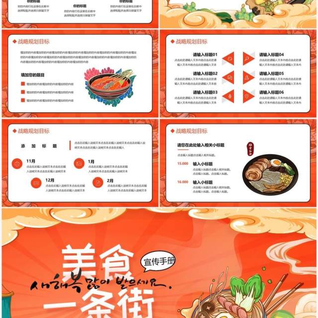 橙色国潮风餐饮行业美食宣传手册PPT模板 橙色国潮风餐饮行业美食宣传手册PPT模板
