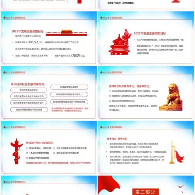 关注两会聚焦两会2022年政府工作报告解读动态PPT模板 关注两会聚焦两会2022年政府工作报告解读动态PPT模板