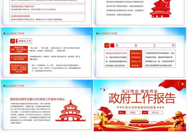 关注两会聚焦两会2022年政府工作报告解读动态PPT模板 关注两会聚焦两会2022年政府工作报告解读动态PPT模板